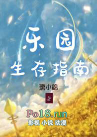 乐园生存指南【无限游戏&#43;R18】
